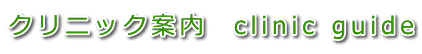 NjbNē  clinic guide