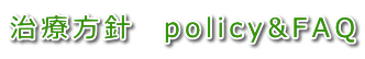 Õj  policy&FAQ