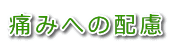 ɂ݂ւ̔z